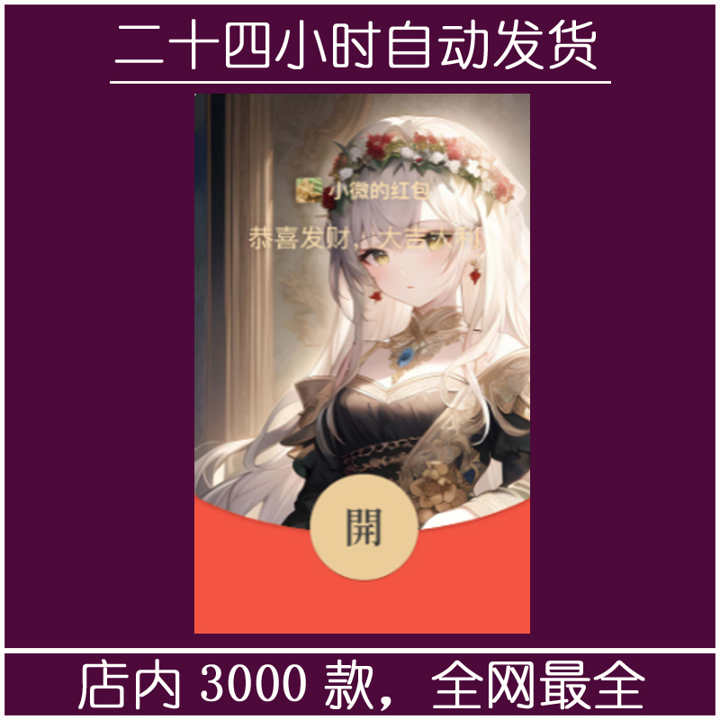 红包封面-冷酷女孩-M女款系列