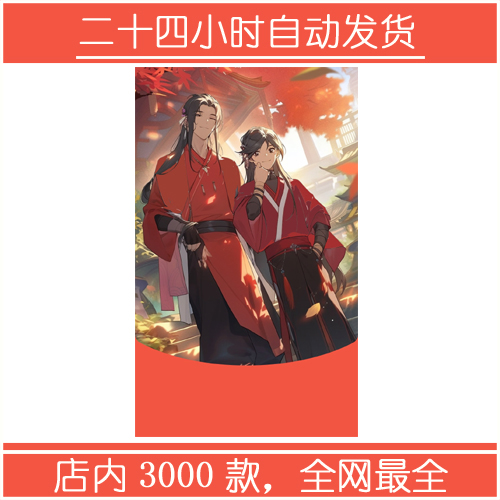 红包封面-万里-天官赐福1男款系列