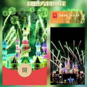 红包封面-绿色城堡烟花-白（烟花系列）