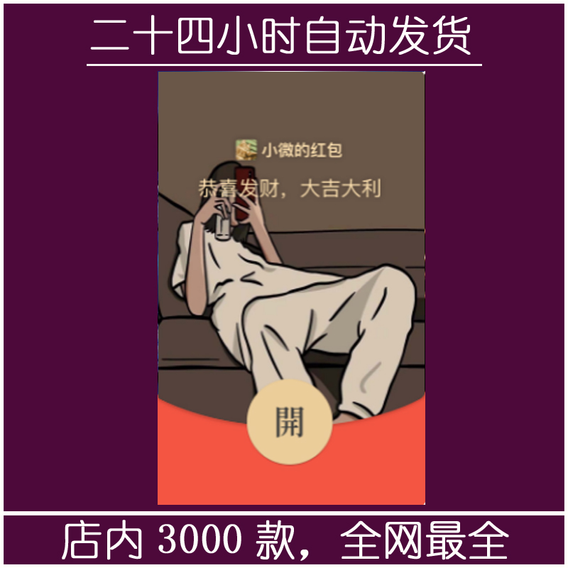 红包封面-摆烂小妹-M（情侣系列）