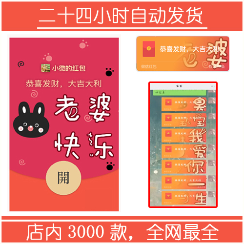 红包封面-单字-婆套图系列