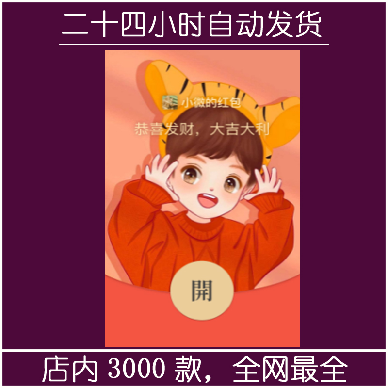 红包封面-暴富男孩-M（情侣系列）