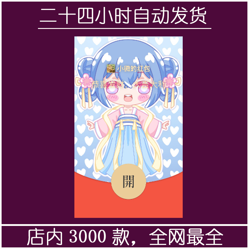 红包封面-若浅月曦-可爱3（可爱系列）