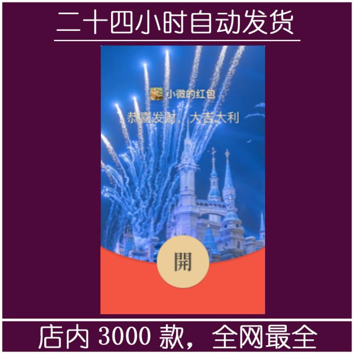 红包封面-蓝颜城堡-M（烟花系列）