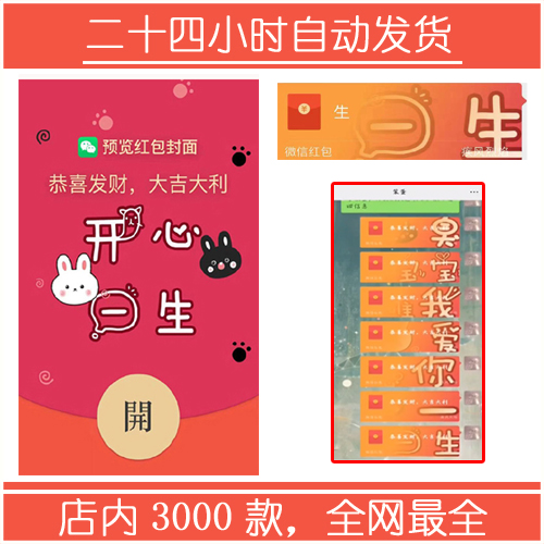 红包封面-单字-生套图系列