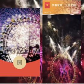 红包封面-跳转摩天轮-yang烟花系列1