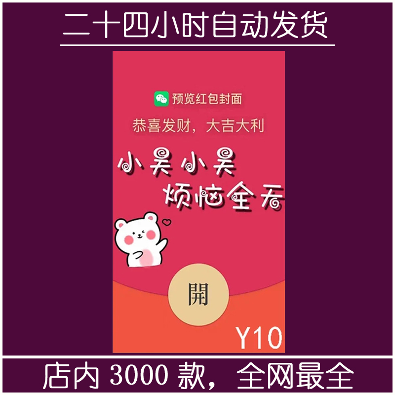 红包封面-YYNR——小吴小吴烦恼全无（文字系列）