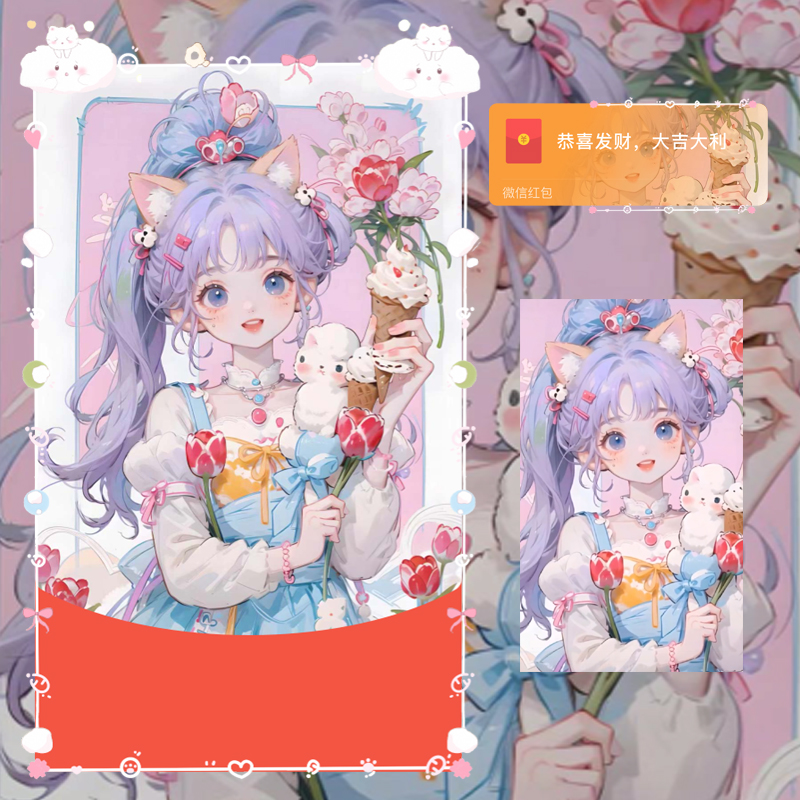 红包封面-初夏-女5（女款系列）