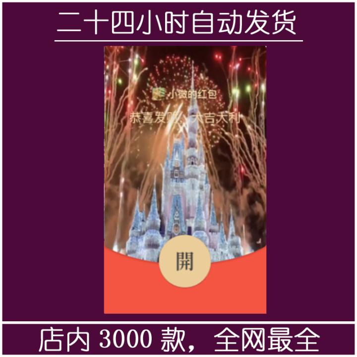 红包封面-白色城堡-M（烟花系列）