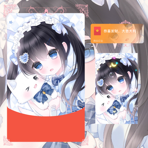 红包封面-万里-可爱2（可爱系列）