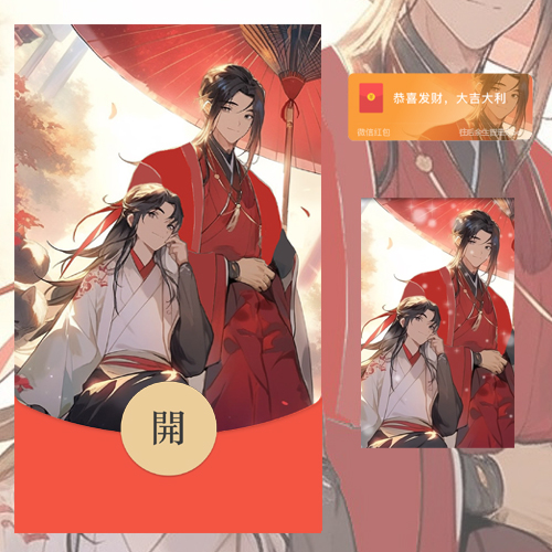 红包封面-万里-天官赐福男款系列