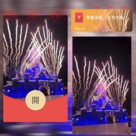 红包封面-321带你看烟花-白（烟花系列）	