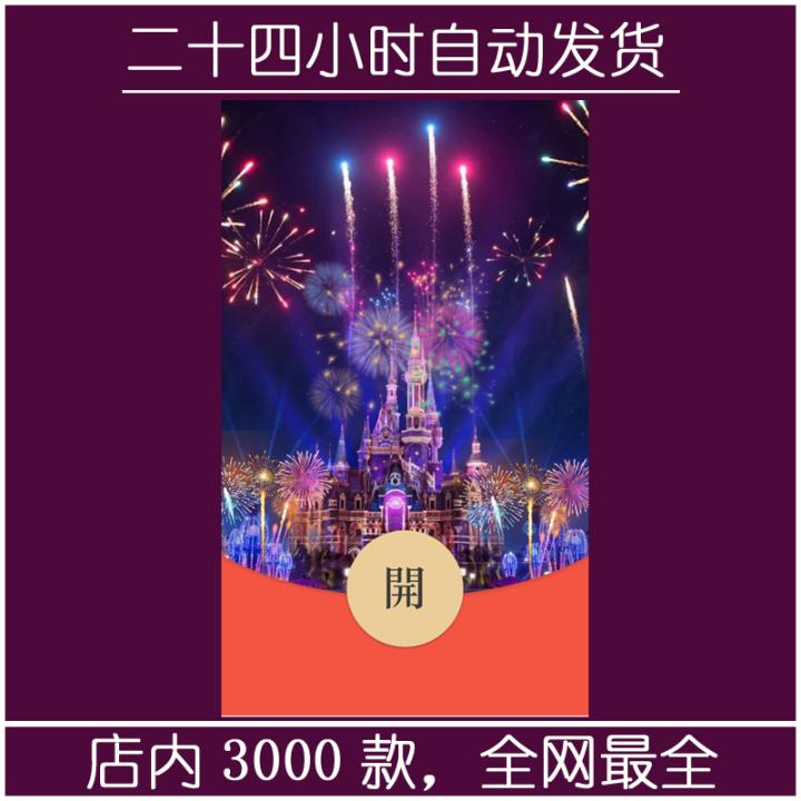红包封面-YYNR-炫彩烟花（烟花系列）