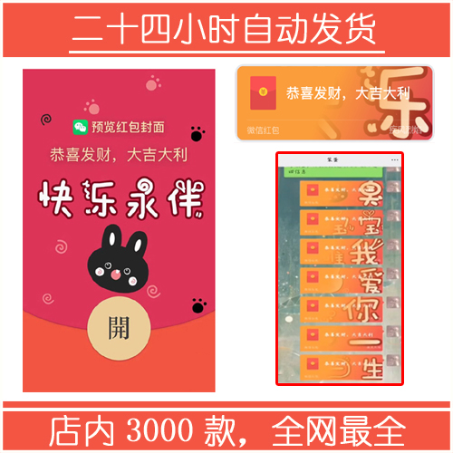 红包封面-单字-乐套图系列