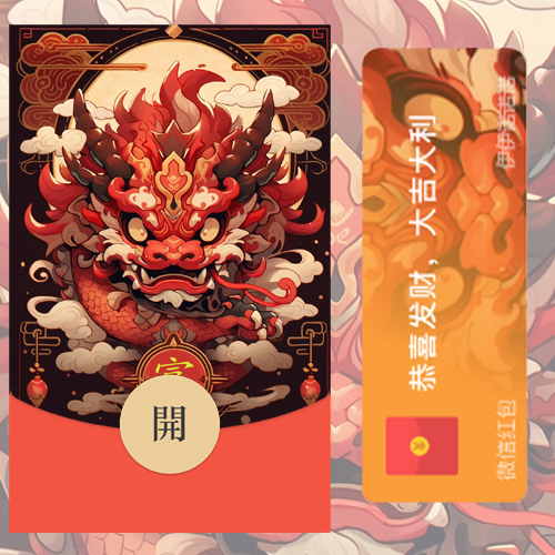 红包封面-伊诺-龙年1节日系列