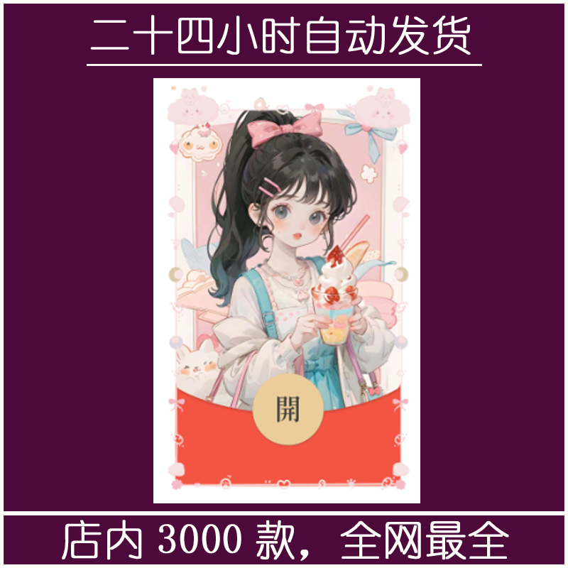 红包封面-若浅月曦-女2（女款系列）