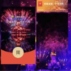 红包封面-跳转方特烟花-yang烟花系列1