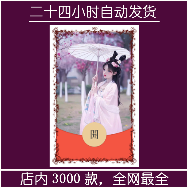 红包封面-素纱G-女18（女款系列）