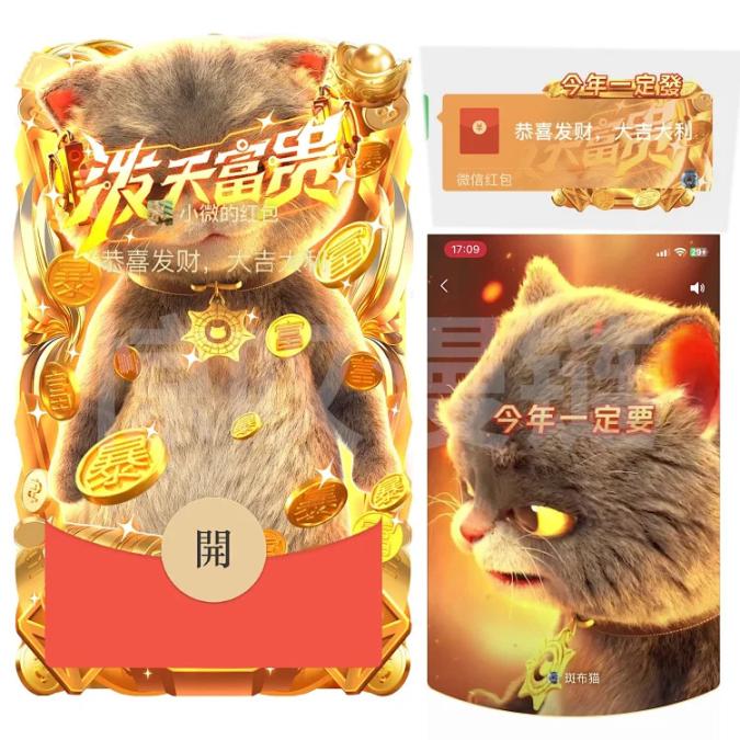 【斑布猫封面】泼天富贵2今年一定要发斑布猫