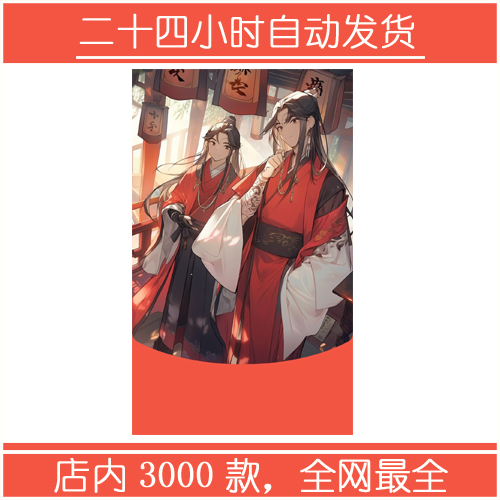 红包封面-YYNR-天官赐福2男款系列