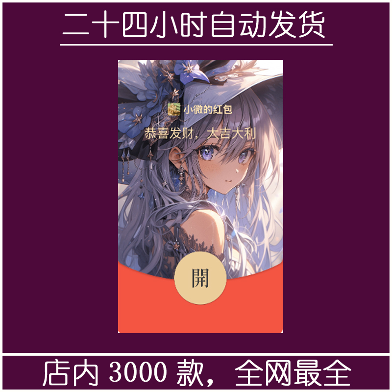 红包封面-YYNR-女1（女款系列）