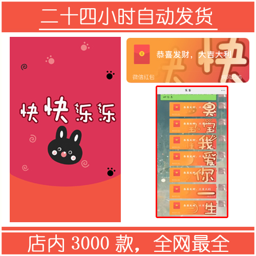 红包封面-单字-快套图系列