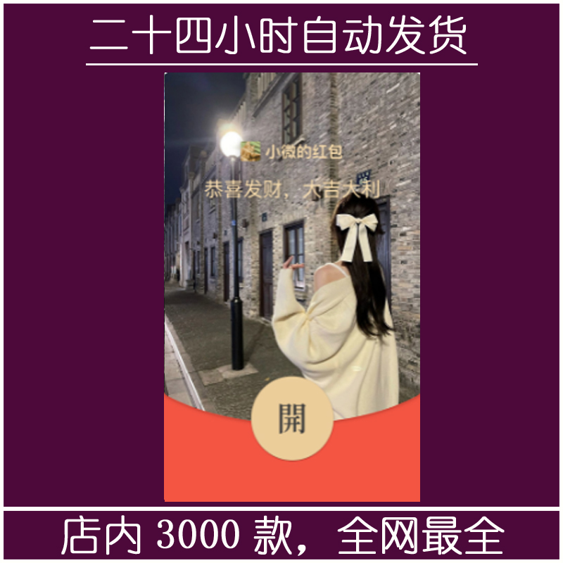 红包封面-路灯小妹-M（女款系列）