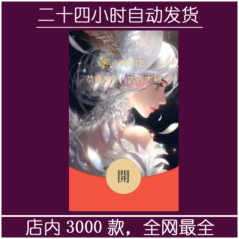 红包封面-水晶女孩1-萌（女款系列）