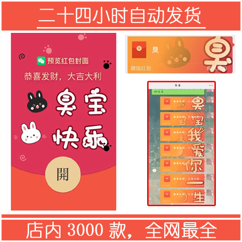 红包封面-单字-臭套图系列