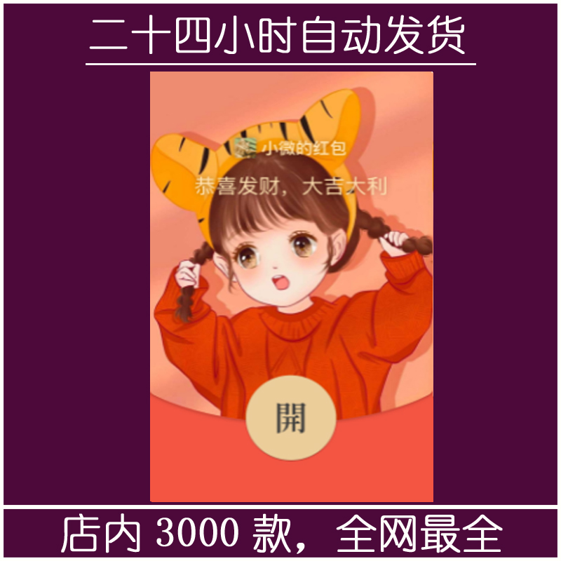 红包封面-暴富女孩-M（情侣系列）