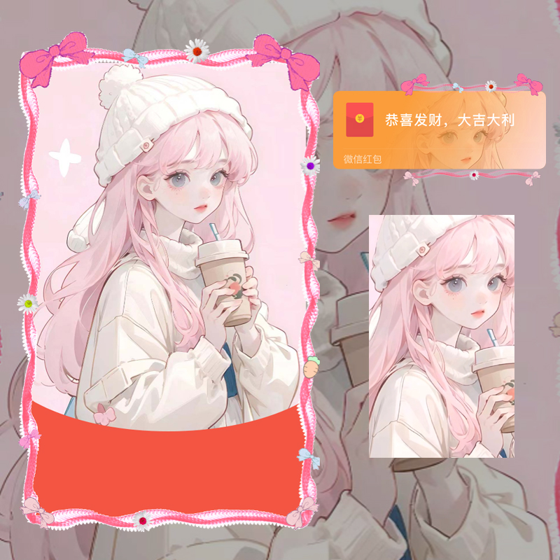 红包封面-初夏-奶茶女孩（女款系列）