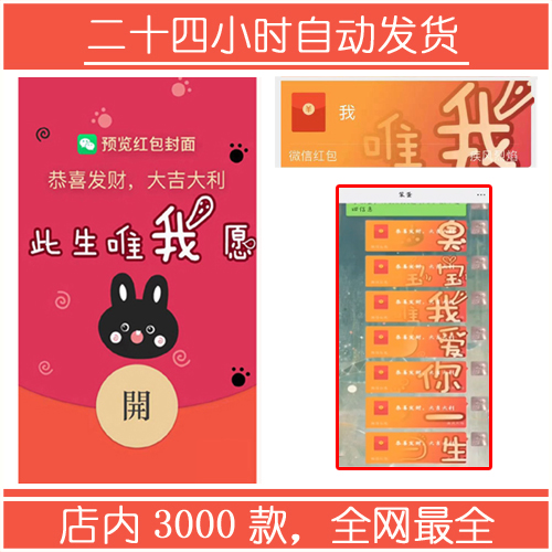 红包封面-单字-我套图系列