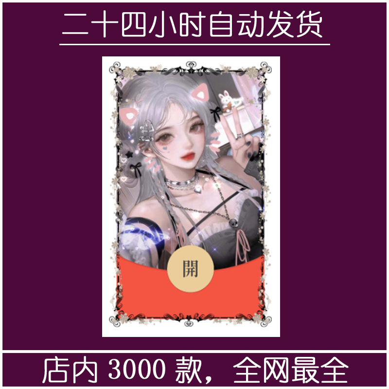 红包封面-若浅月曦-可爱6（可爱系列）