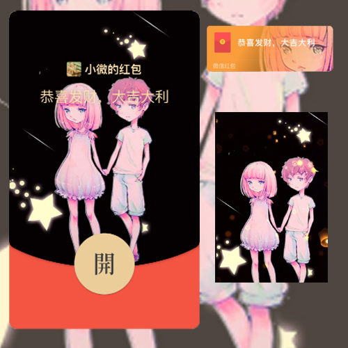 红包封面-疾风-情侣1（情侣系列）