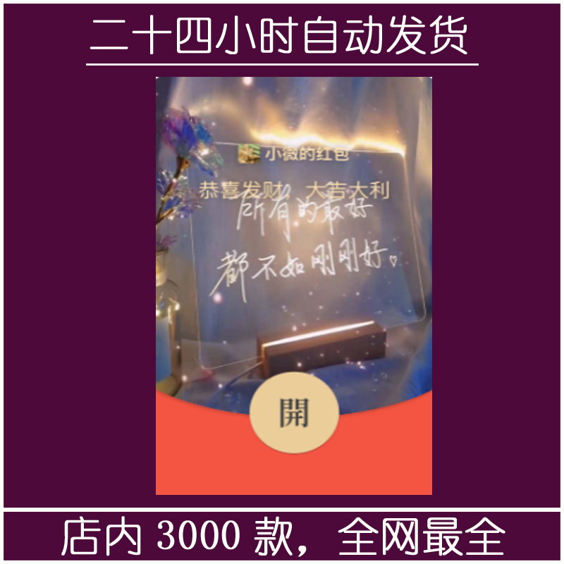 红包封面-爱的刚刚好-M（文字系列）