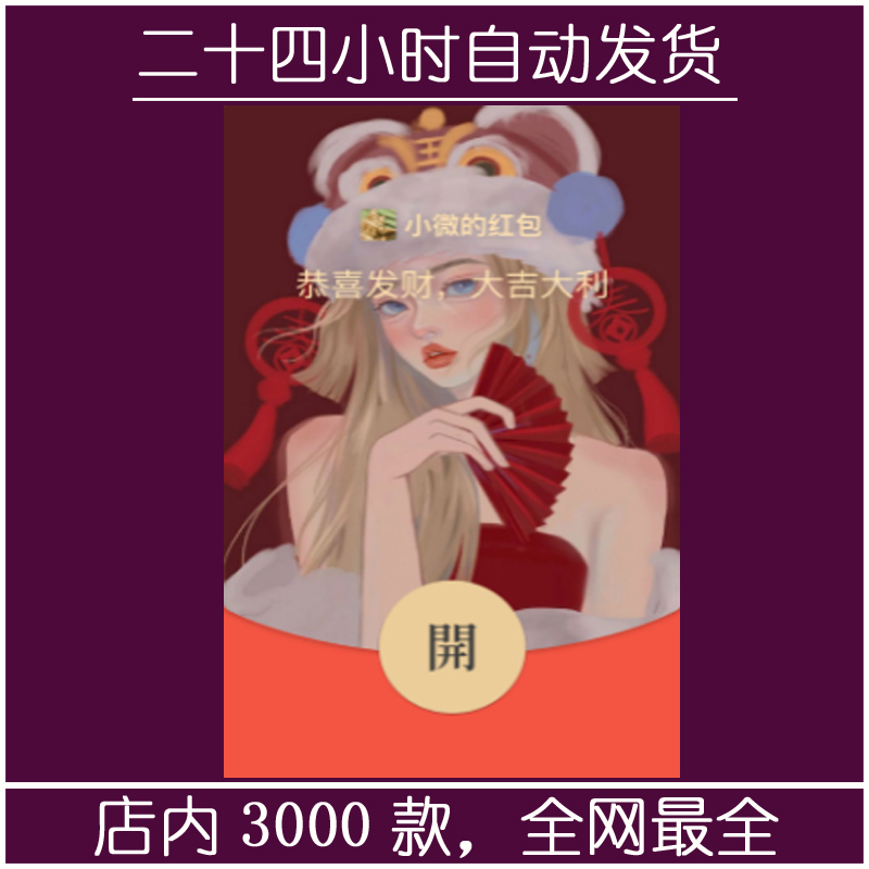 红包封面-暴富虎妞-M（女款系列）