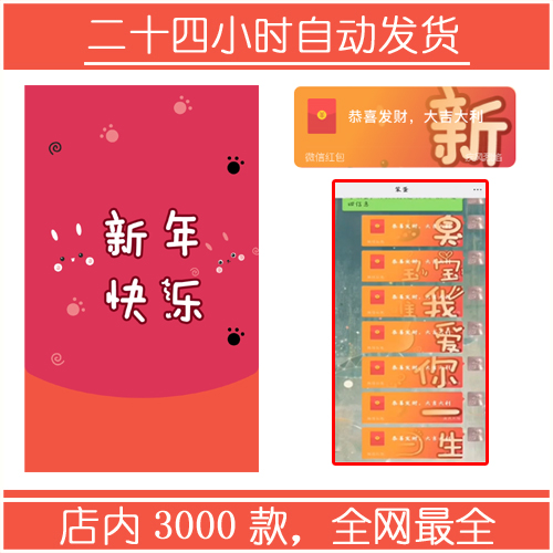 红包封面-单字-新套图系列