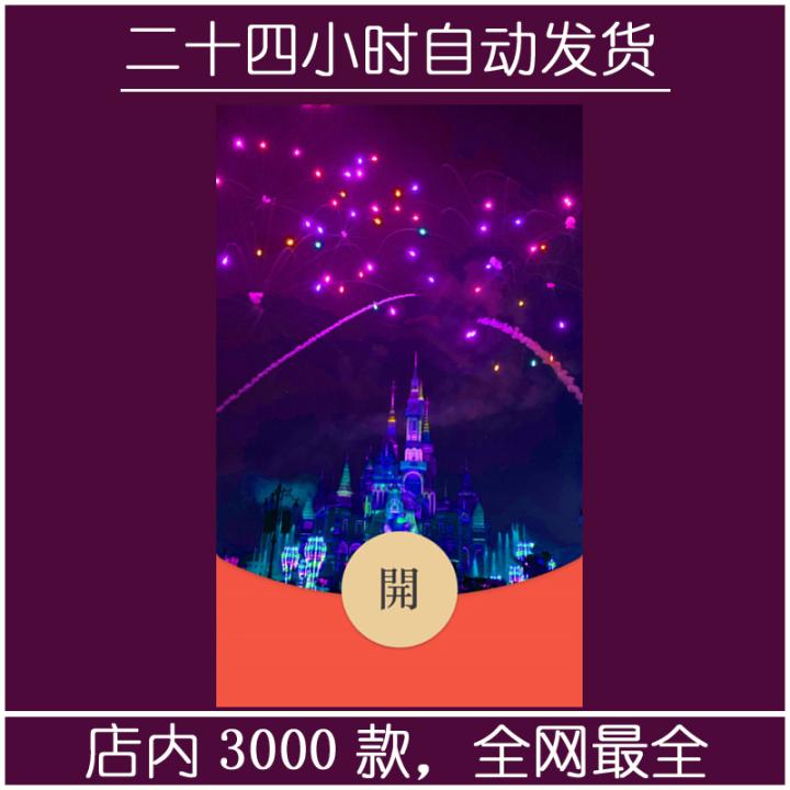 红包封面-YYNR-烟花款（烟花系列）