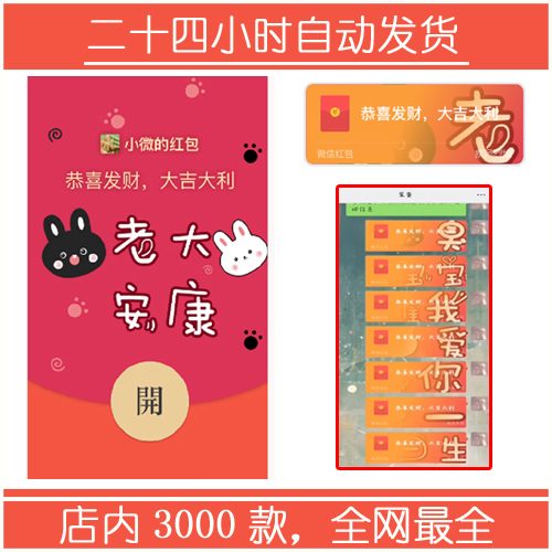 红包封面-单字-老套图系列