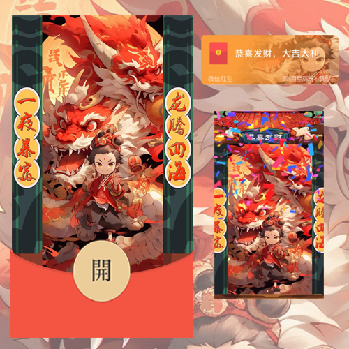 红包封面-疾风-一夜暴富龙年节日系列