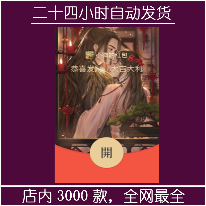 红包封面-乱世红颜-M（情侣系列）