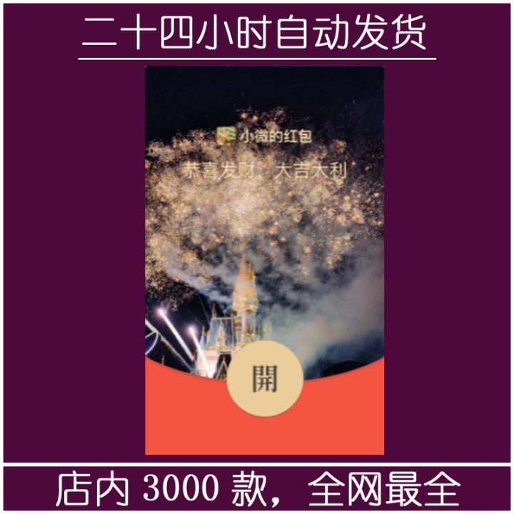 红包封面-满天星烟花城堡-萌（烟花系列）