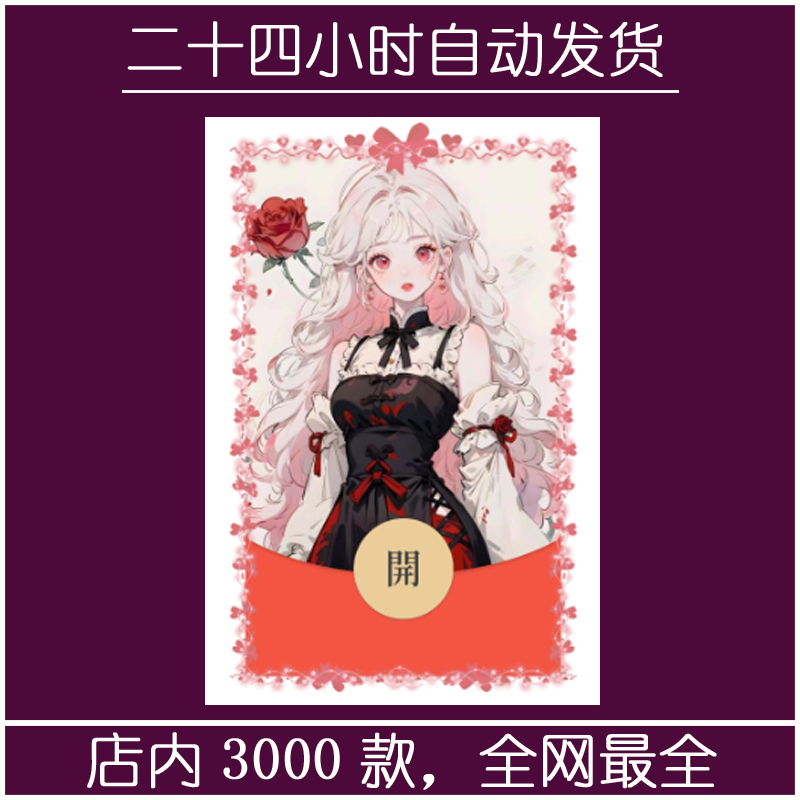 红包封面-素纱G-女26（女款系列）