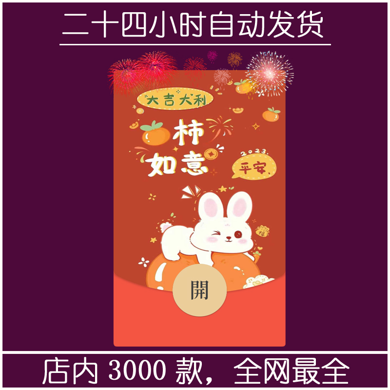 红包封面-柿柿如意-M（可爱系列）