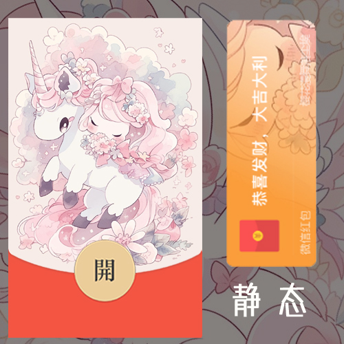 红包封面-樱花漫舞-独角兽3可爱系列