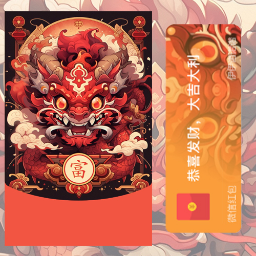 红包封面-伊诺-龙年2节日系列