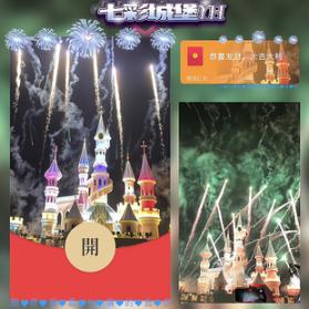 红包封面-七彩城堡烟花-白（烟花系列）