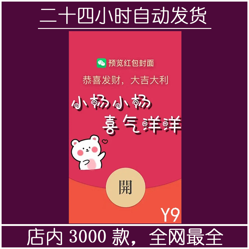 红包封面-YYNR——小杨小杨喜气洋洋（文字系列）