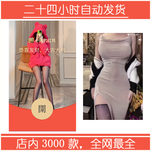 红包封面-付-变装黑丝（女款系列）