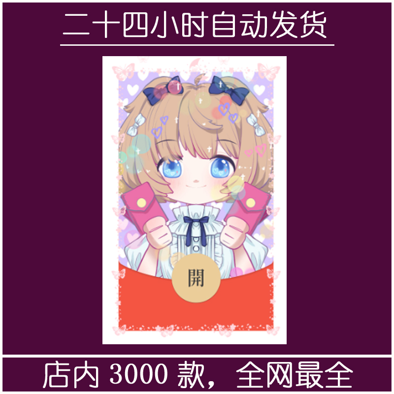 红包封面-素颜G-可爱1（可爱系列）